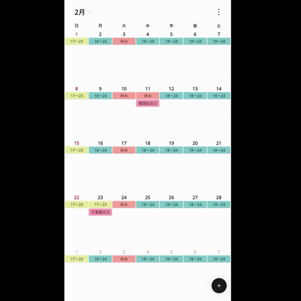 2月の営業日のお知らせ